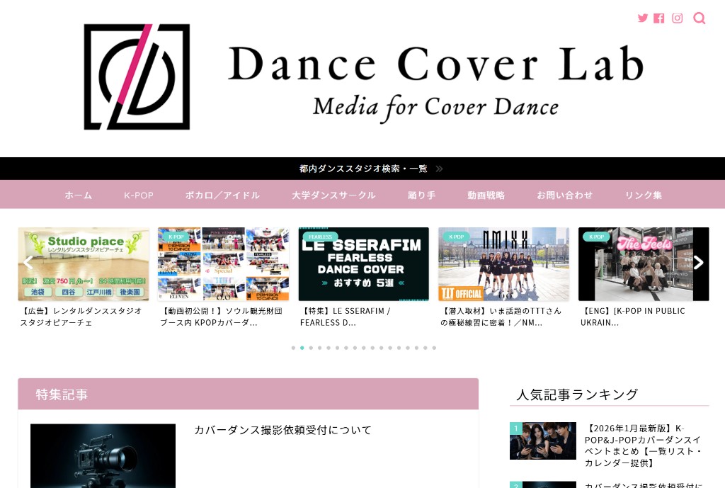 Dance Cover Lab（だんらぼ）